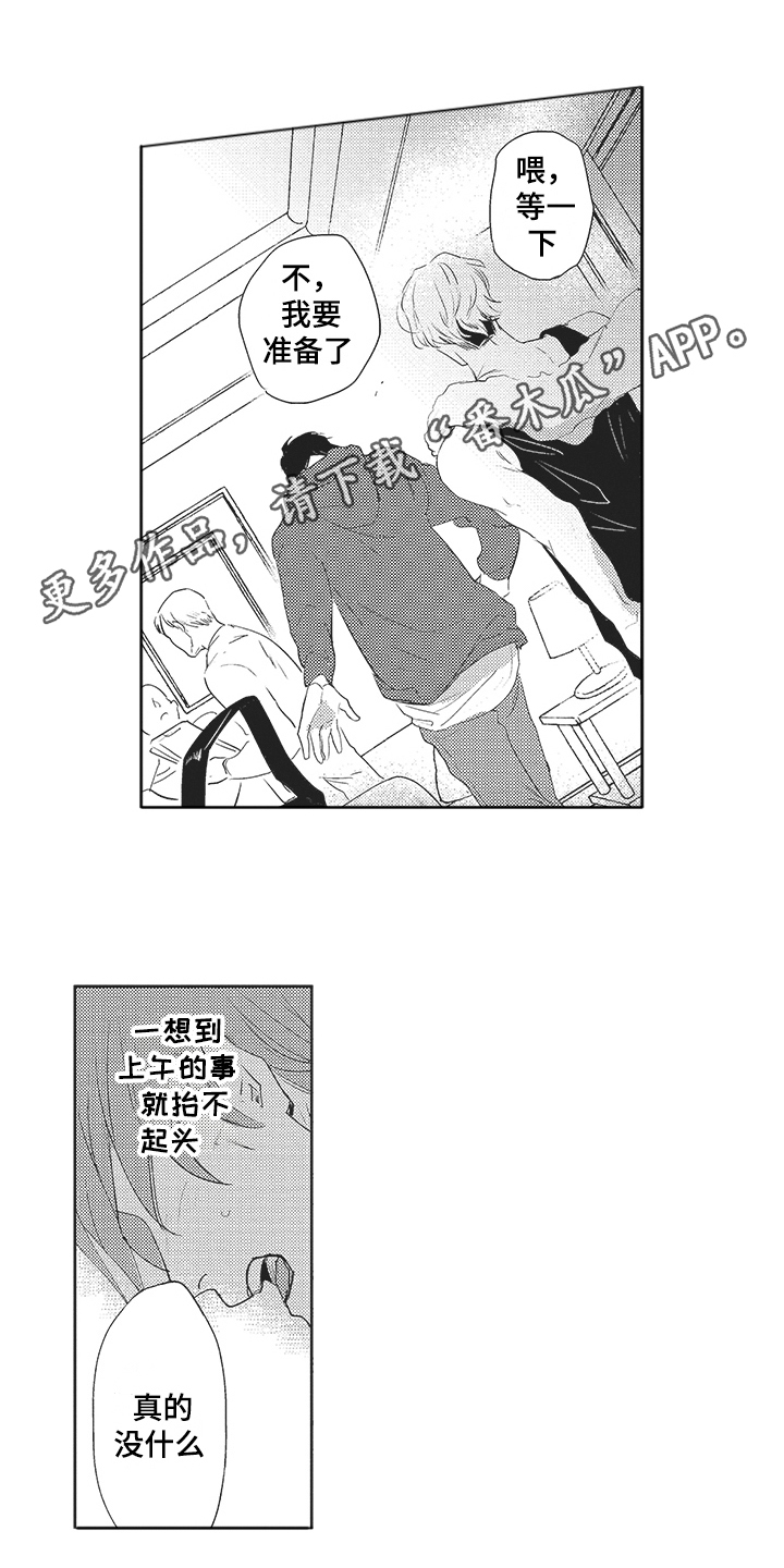 模范社员漫画,第13章：撒气1图