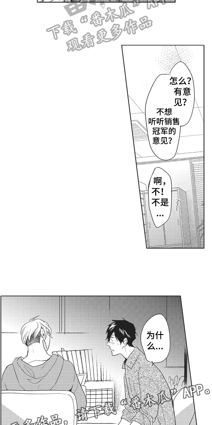 模范社员榜年画漫画,第6章：一起工作1图