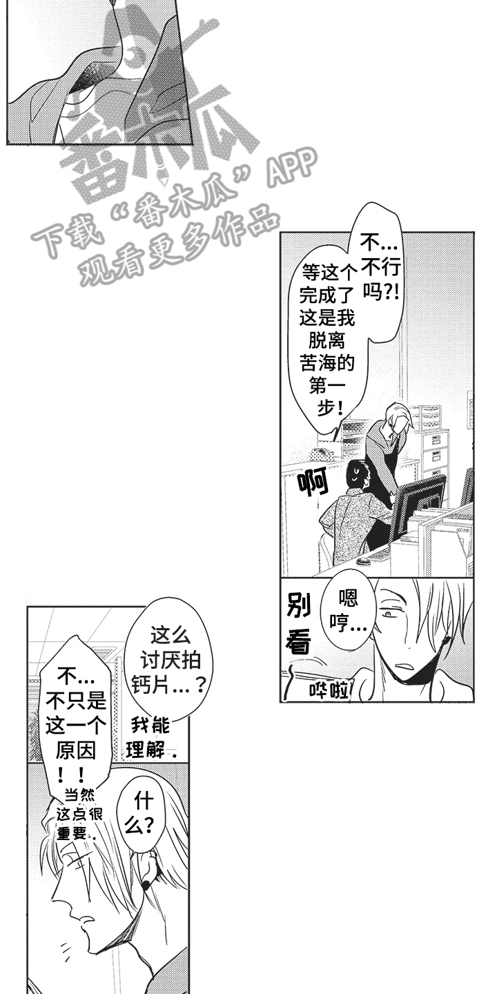模范社员榜年画漫画,第5章：加班1图
