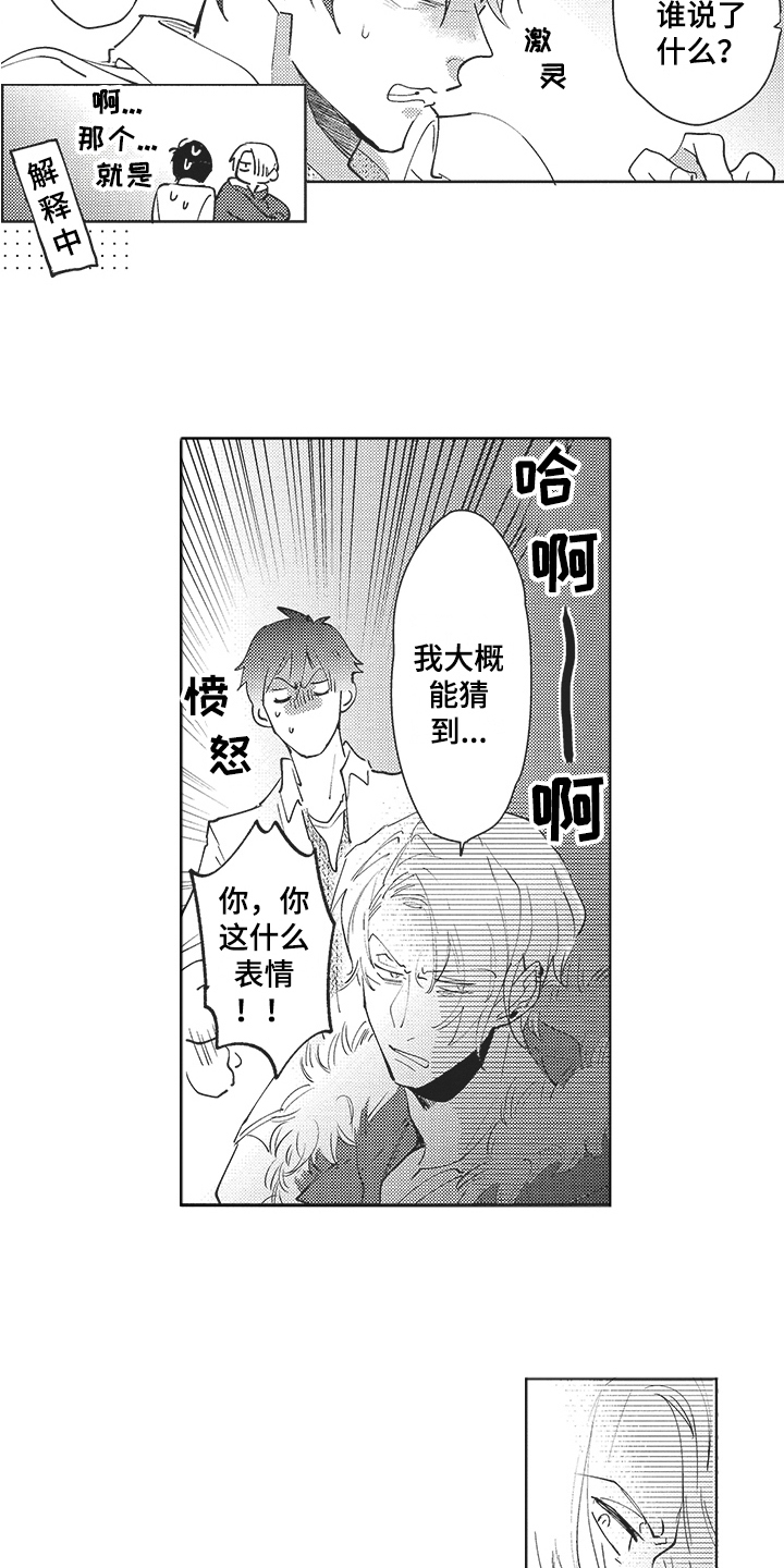 模范社员榜年画漫画,第17章：很开心1图