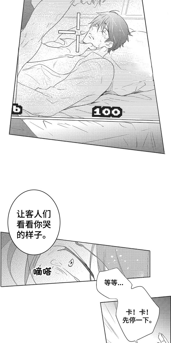 模范社员漫画,第14章：暂停2图