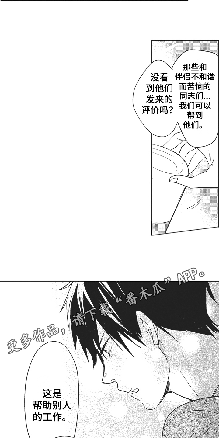 模范社员榜年画漫画,第5章：加班2图