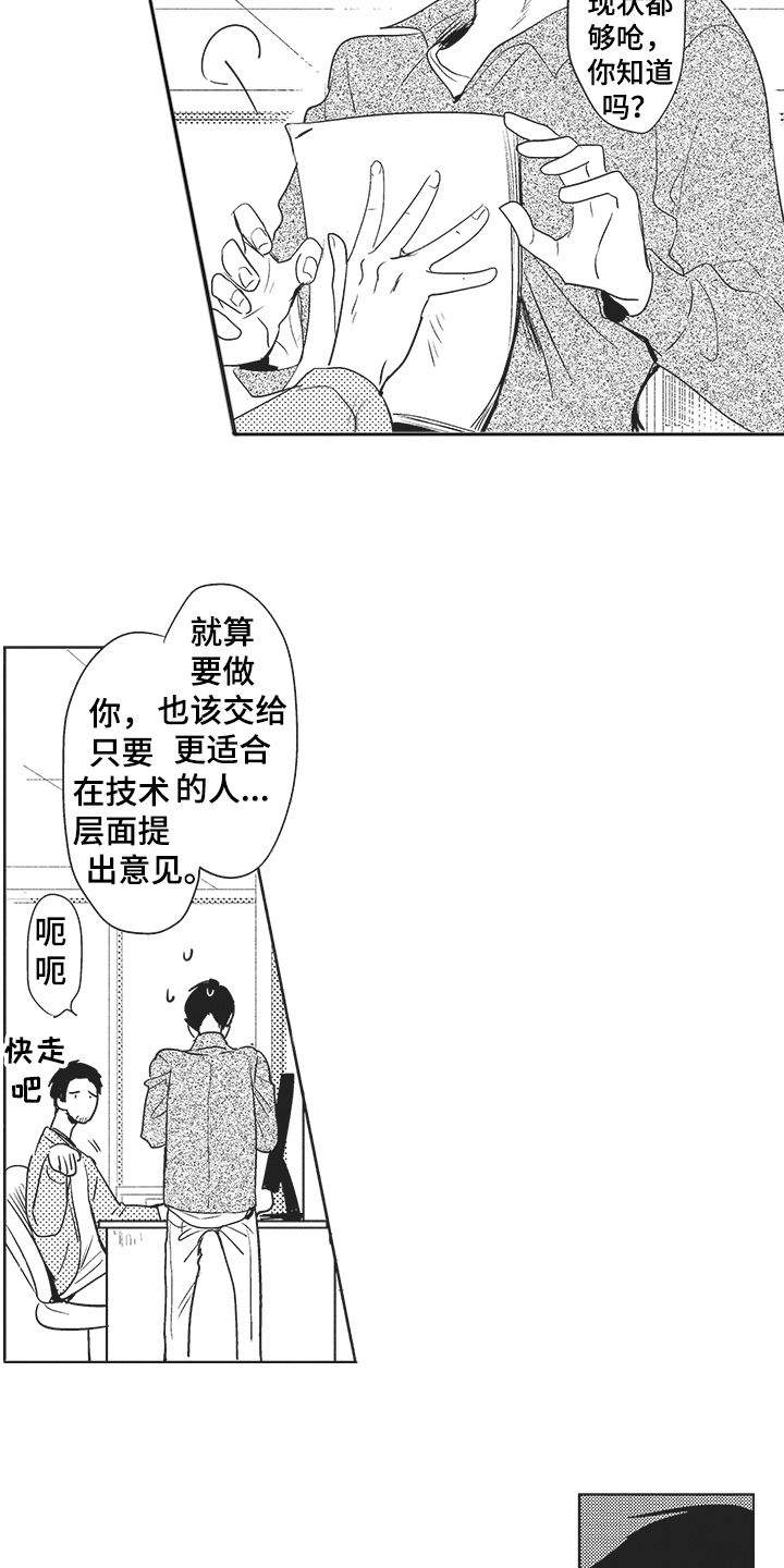 模范社员榜年画漫画,第4章：新企划1图