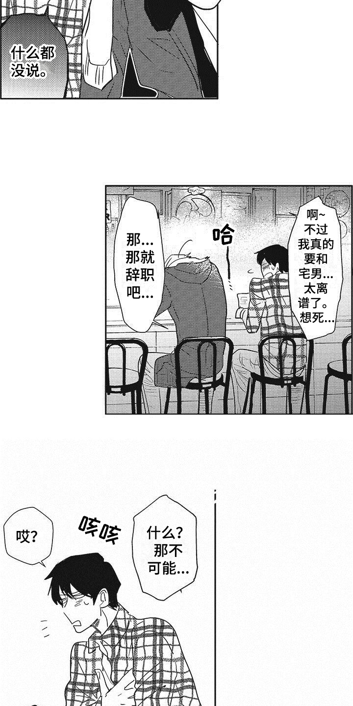模范社员榜年画漫画,第2章：别无选择1图