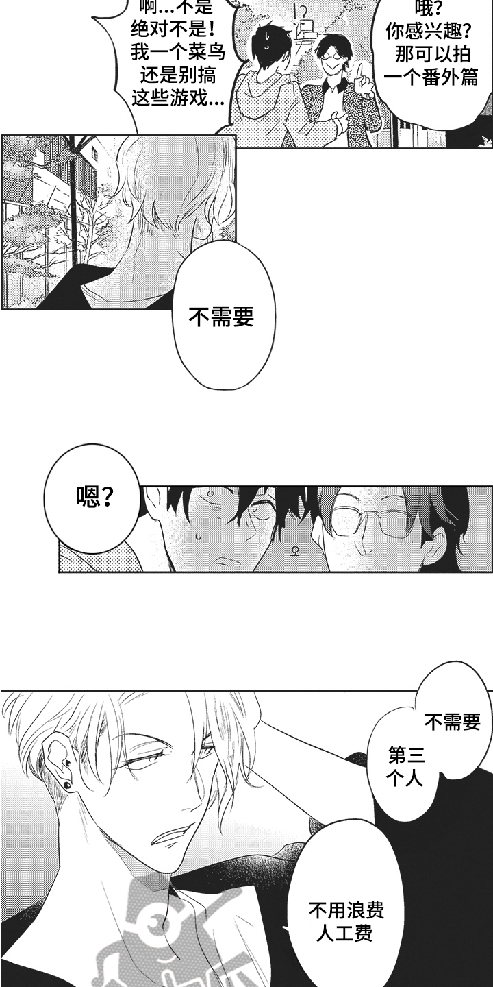 模范社员漫画,第8章：好人2图