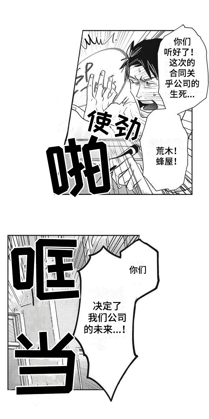 模范社员榜年画漫画,第1章：计划1图
