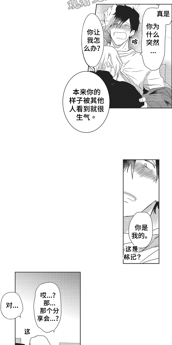 模范社员榜年画漫画,第23章：采访1图