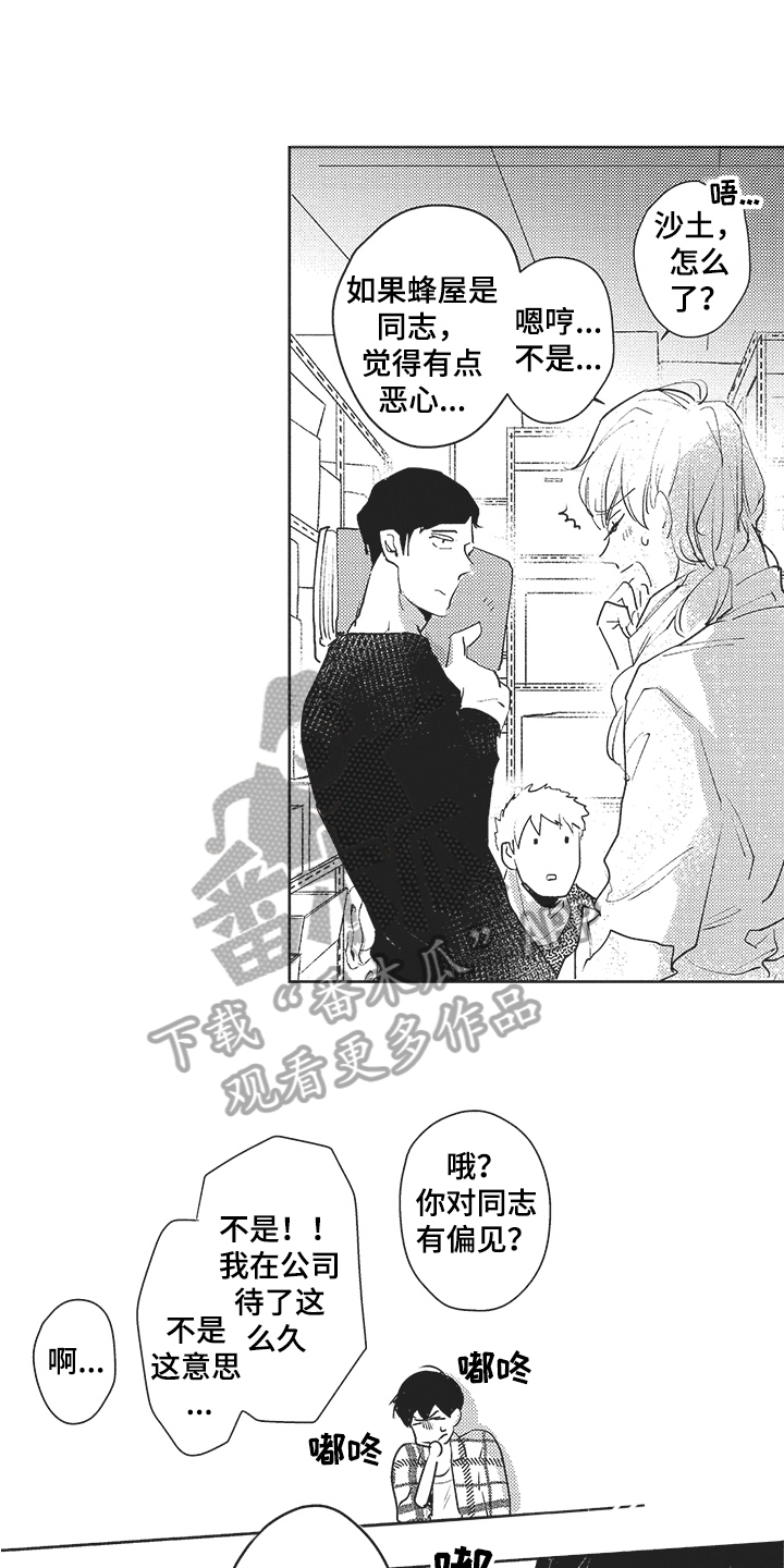 模范社员榜年画漫画,第12章：不对劲1图