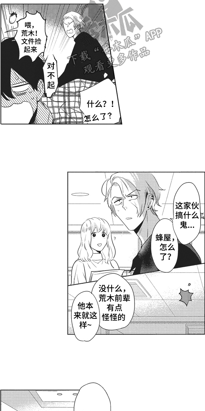 模范社员榜年画漫画,第11章：风言风语2图