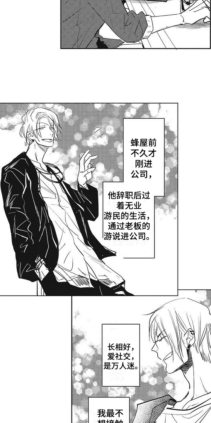 模范社员榜年画漫画,第2章：别无选择1图