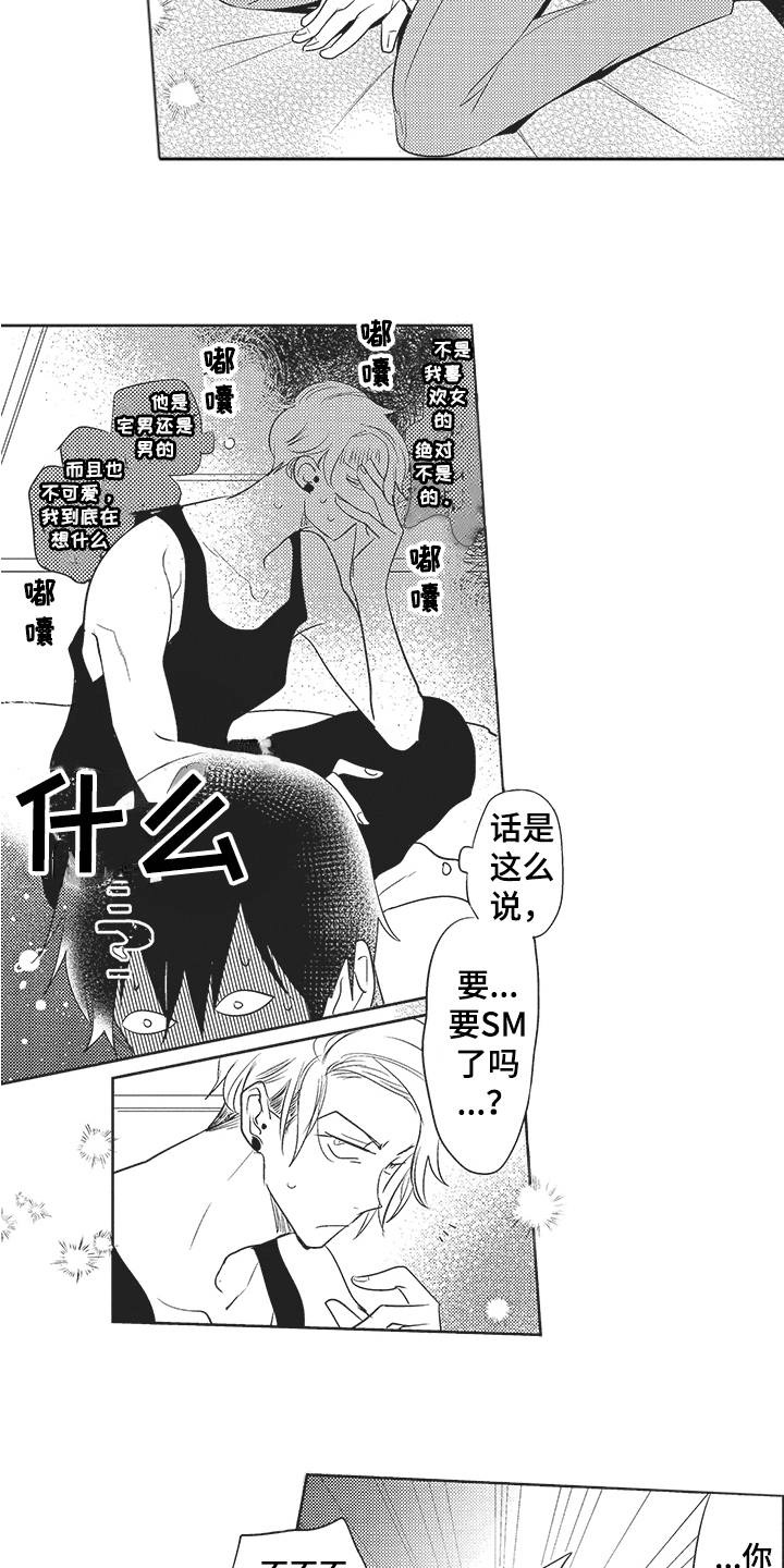 模范社员榜年画漫画,第7章：氛围缓和1图
