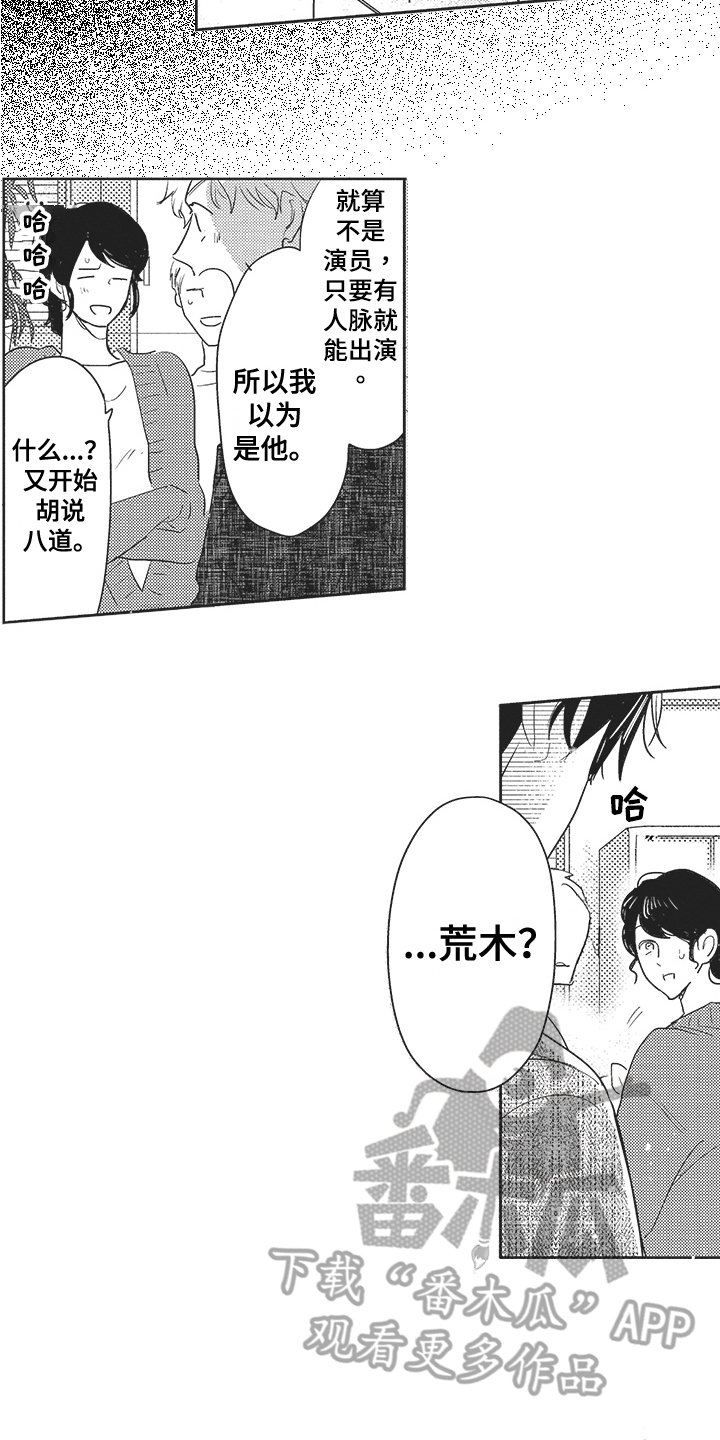 模范社员榜年画漫画,第15章：解围2图