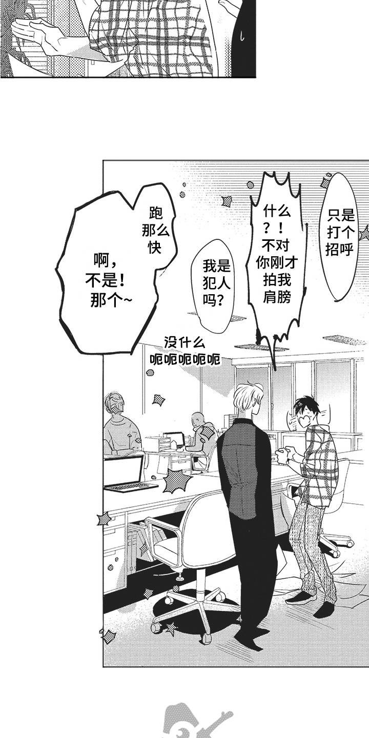 模范社员榜年画漫画,第11章：风言风语1图