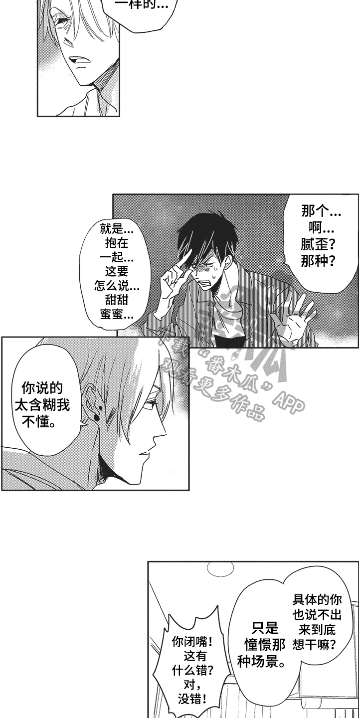 模范社员榜年画漫画,第24章：不安2图