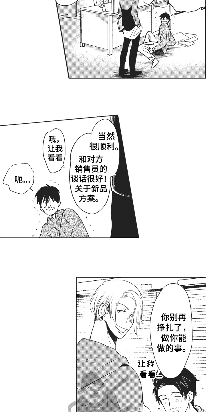 模范社员榜年画漫画,第4章：新企划1图