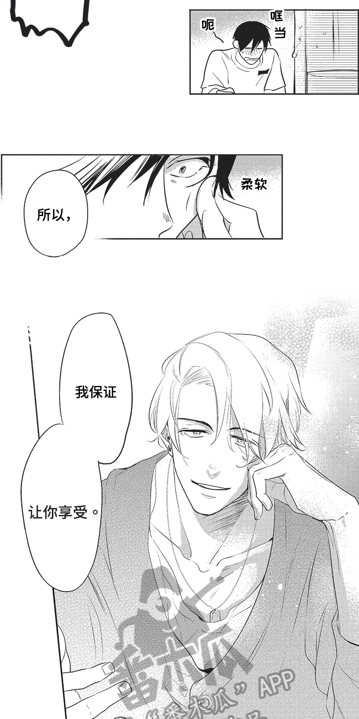 模范社员榜年画漫画,第9章：重要准备1图