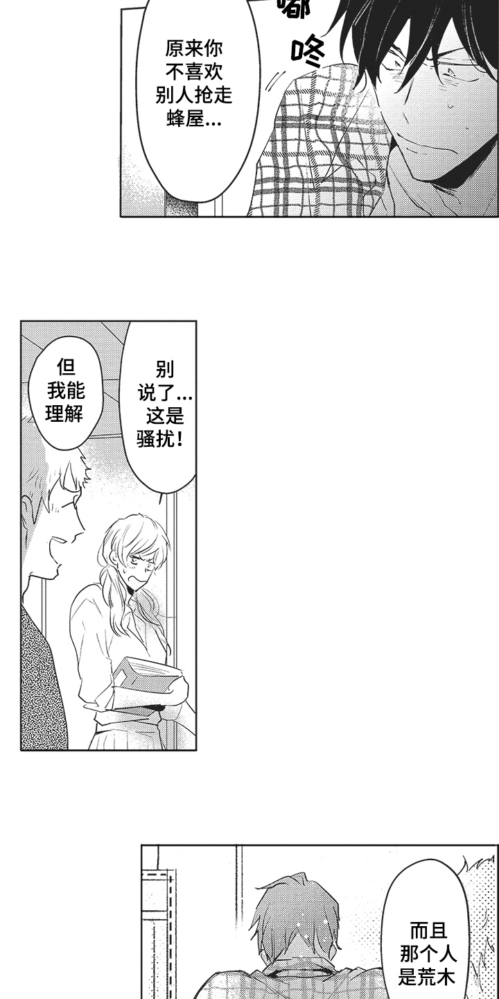 模范社员榜年画漫画,第12章：不对劲2图
