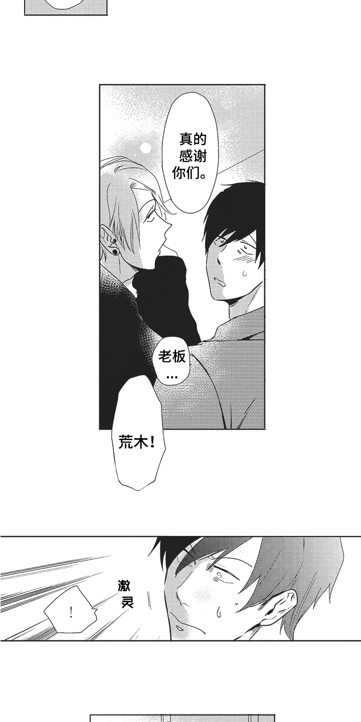 模范社员榜年画漫画,第21章：公布恋情2图