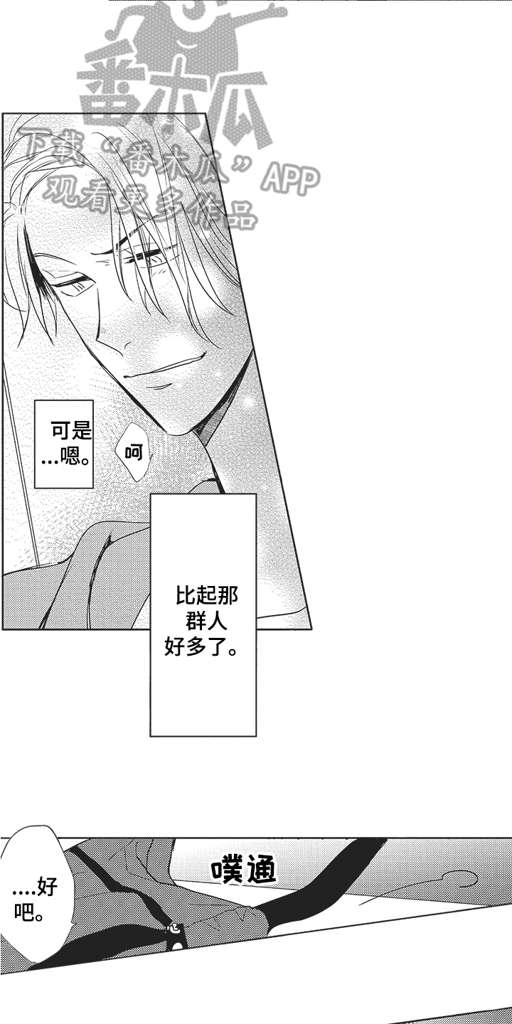模范社员榜年画漫画,第6章：一起工作1图