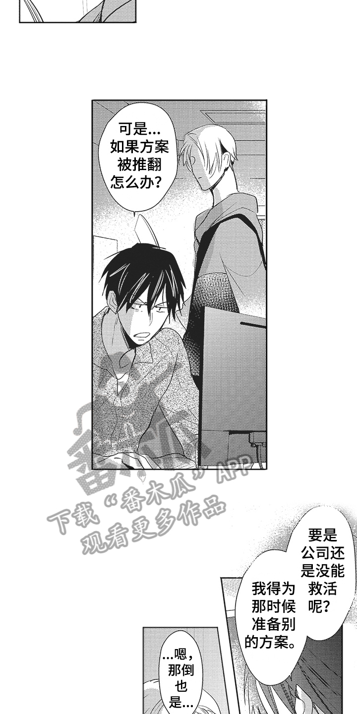 模范社员榜年画漫画,第5章：加班2图