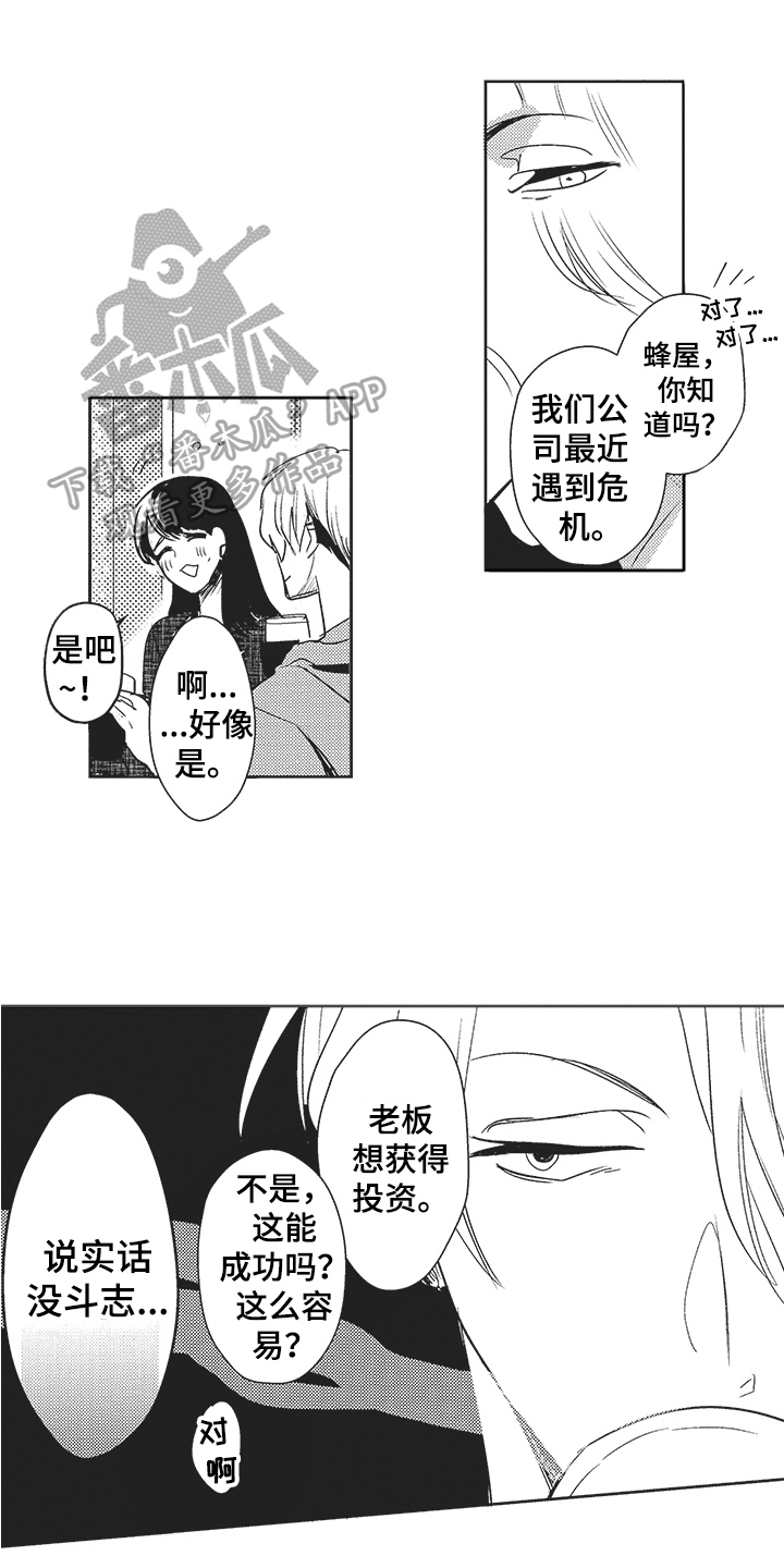 模范社员漫画,第5章：加班1图