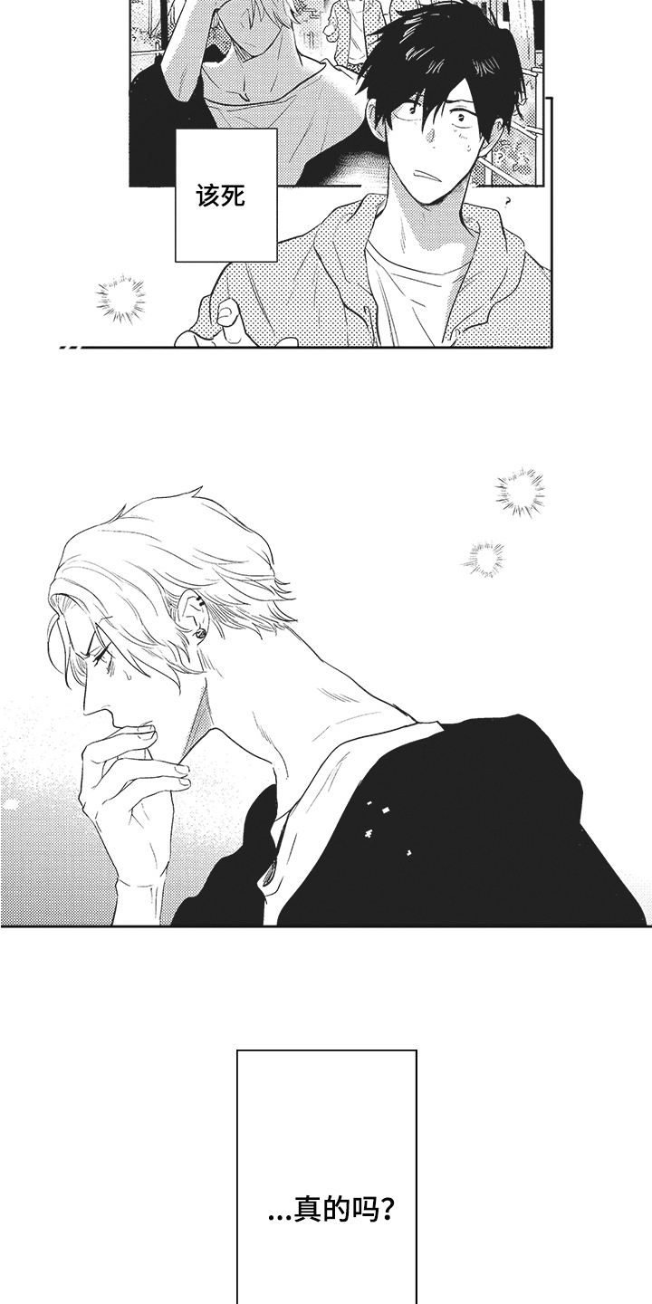 模范社员榜年画漫画,第8章：好人1图