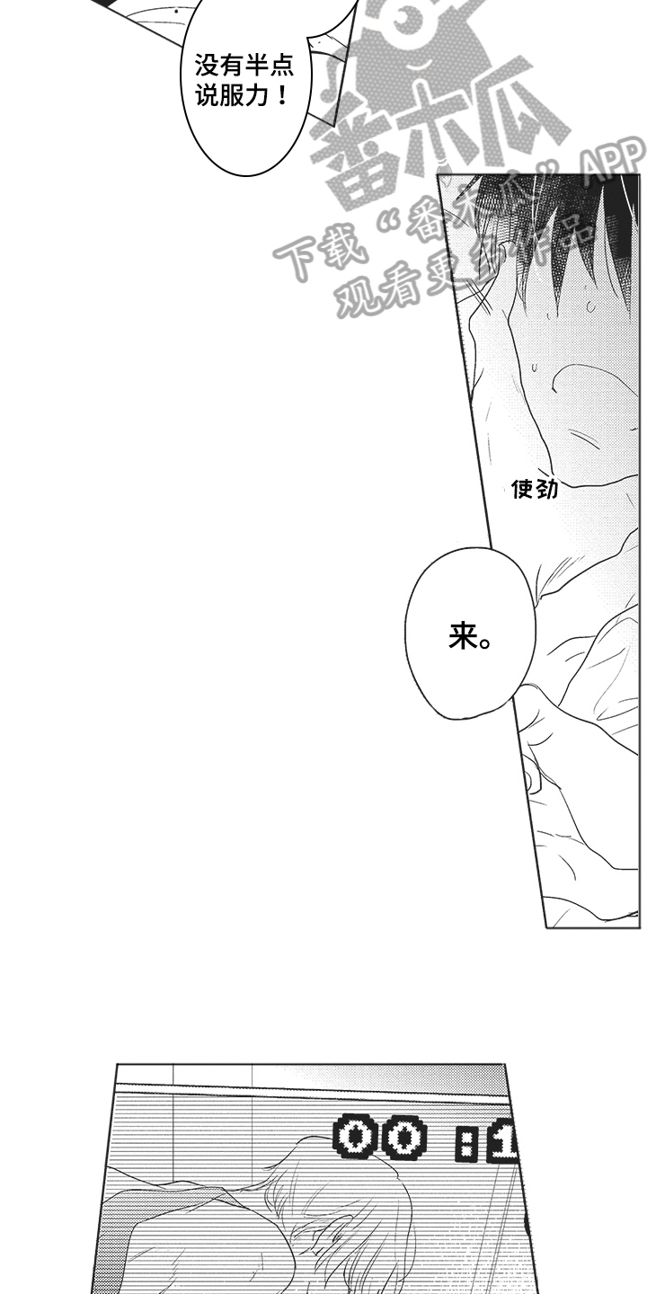 模范社员漫画,第14章：暂停1图