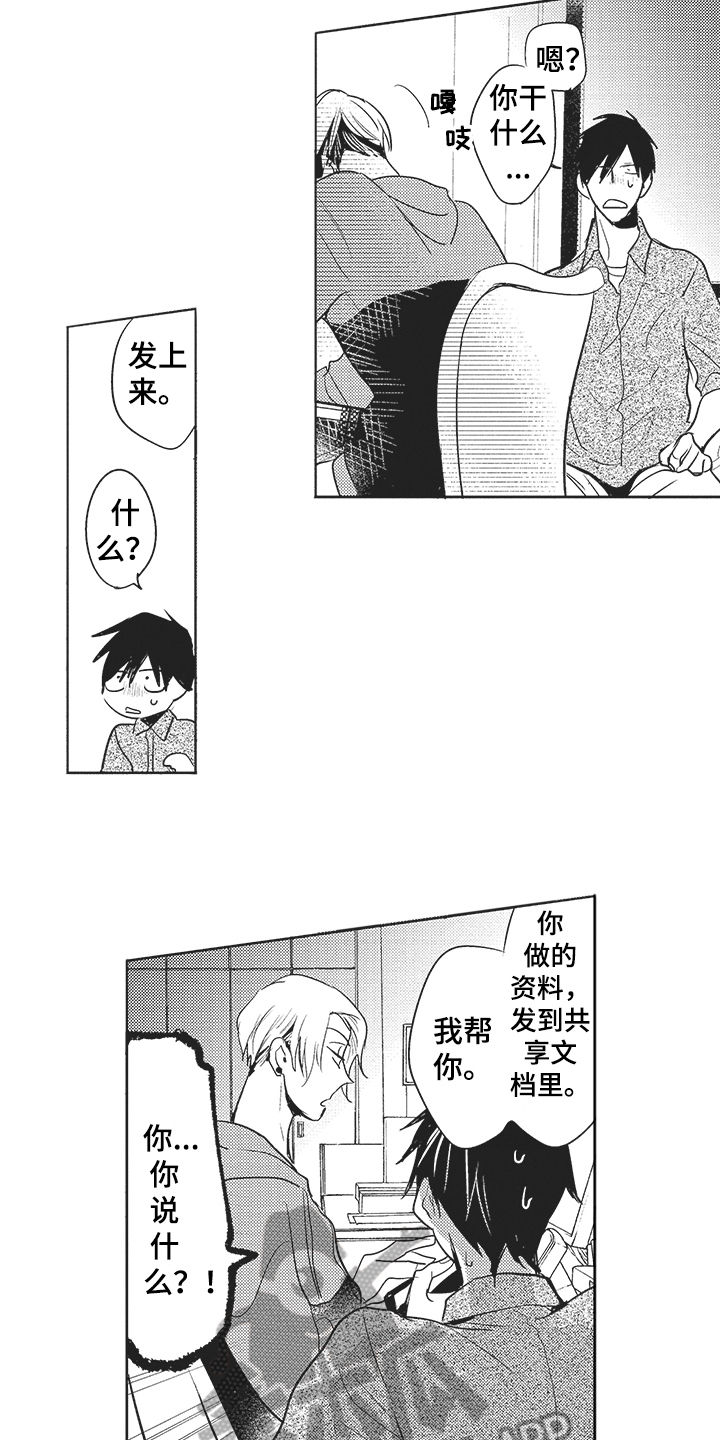 模范社员榜年画漫画,第6章：一起工作2图