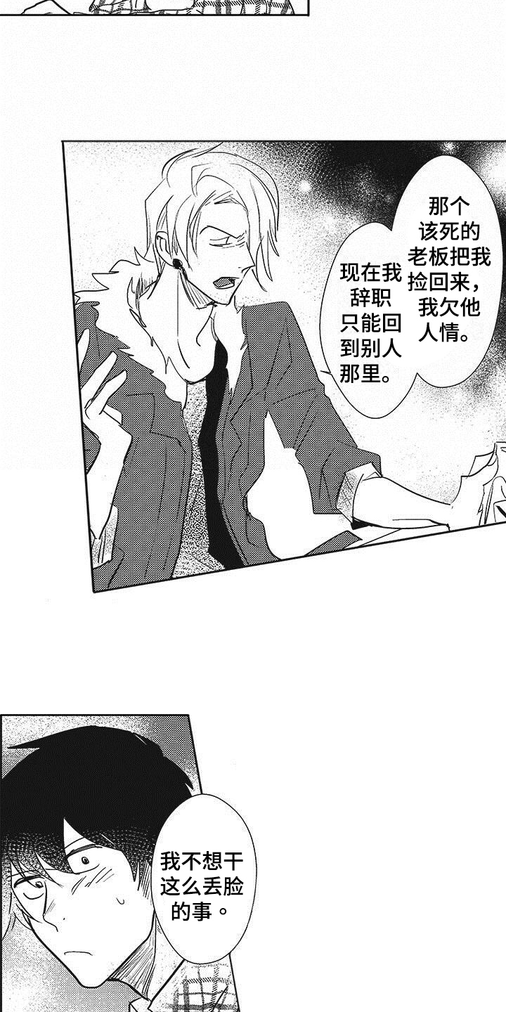 模范社员榜年画漫画,第2章：别无选择2图