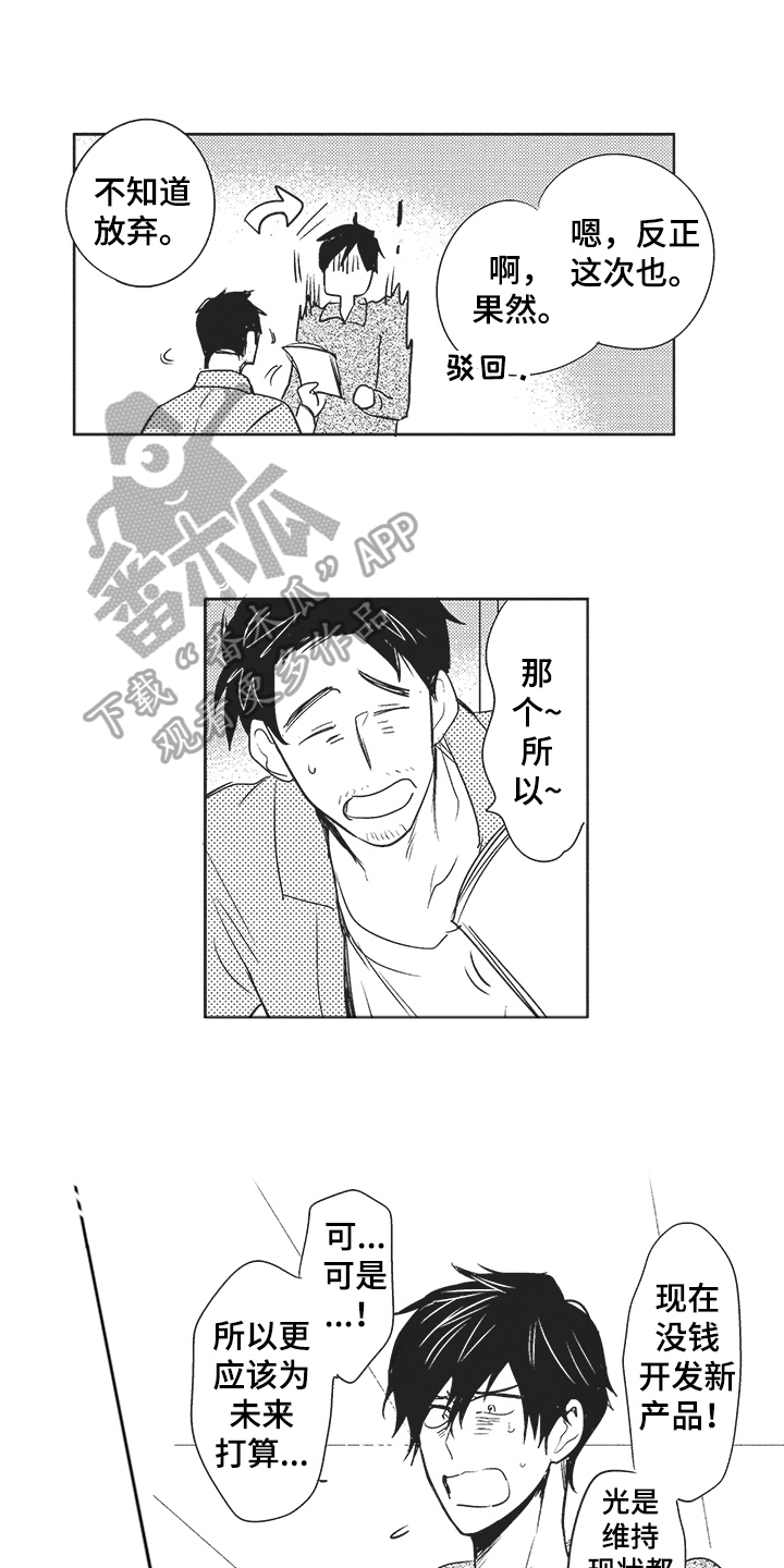 模范社员榜年画漫画,第4章：新企划2图