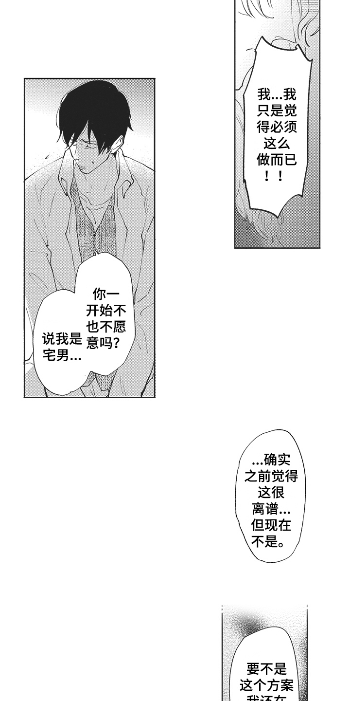 模范社员榜年画漫画,第17章：很开心2图