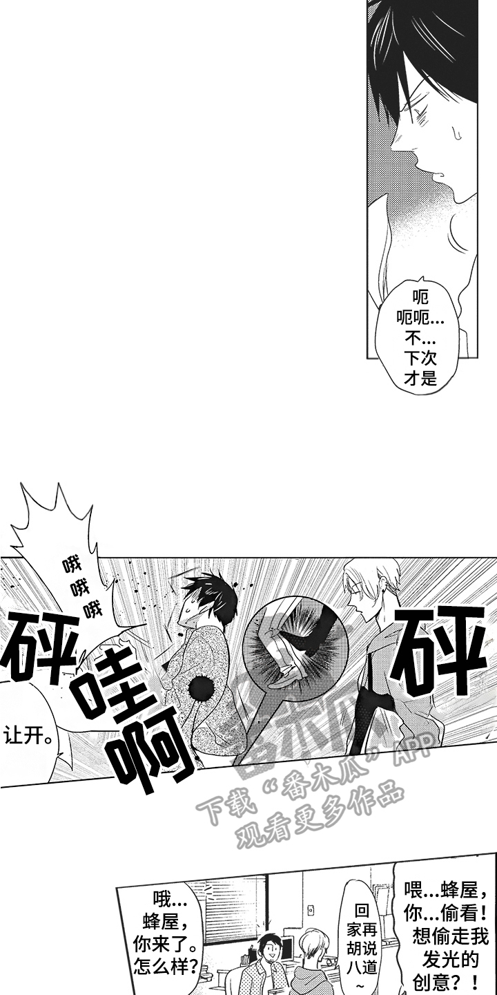模范社员榜年画漫画,第4章：新企划2图