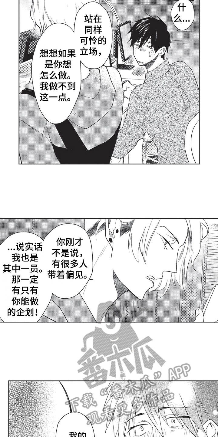 模范社员榜年画漫画,第6章：一起工作1图