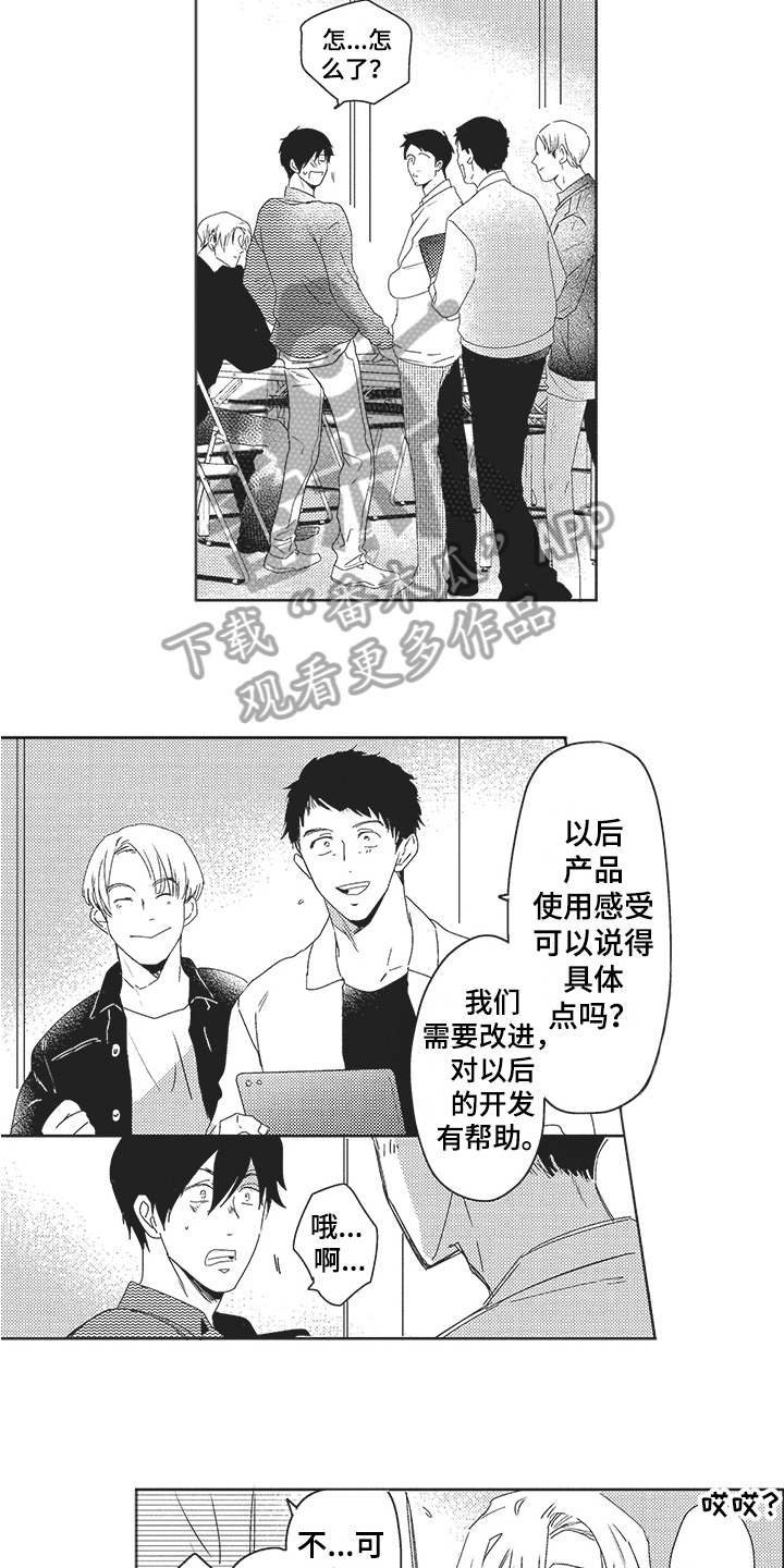 模范社员榜年画漫画,第21章：公布恋情1图
