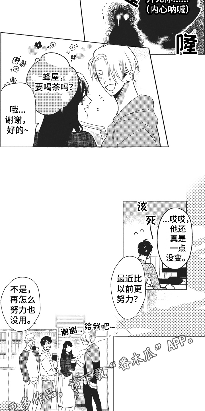 模范社员榜年画漫画,第4章：新企划1图
