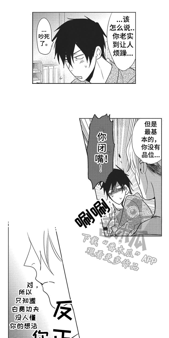 模范社员漫画,第6章：一起工作1图