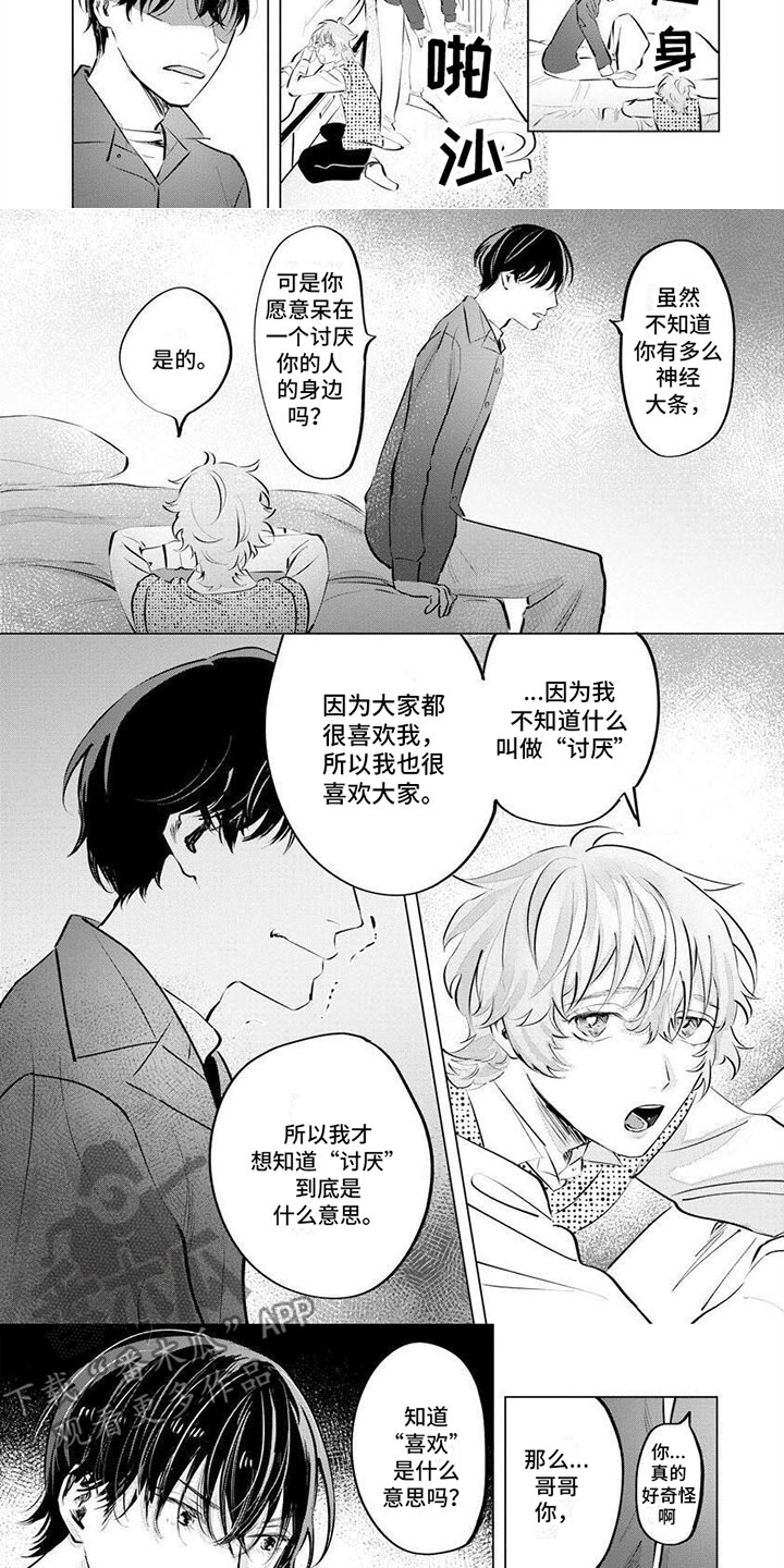 不懂爱的千金与野兽漫画,第4章：一起生活1图