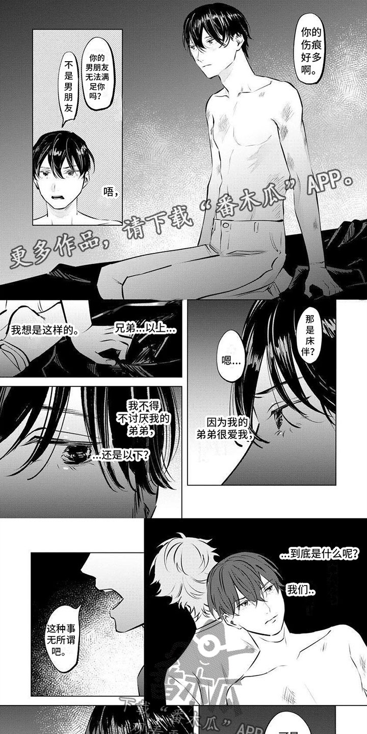 不懂爱的兄弟漫画,第9章：不会有错1图