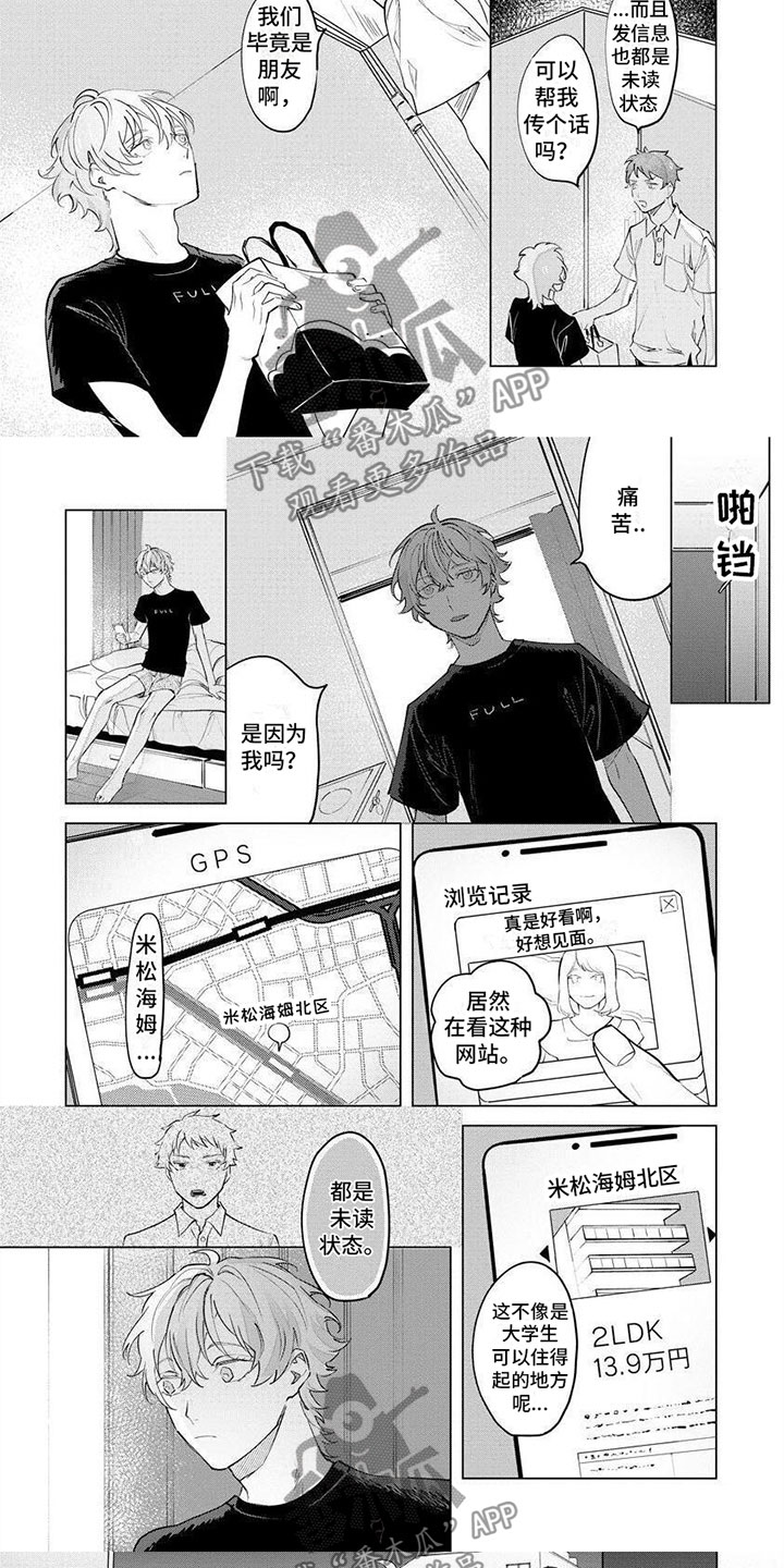 不懂爱的小绵羊漫画,第10章：我爱他1图