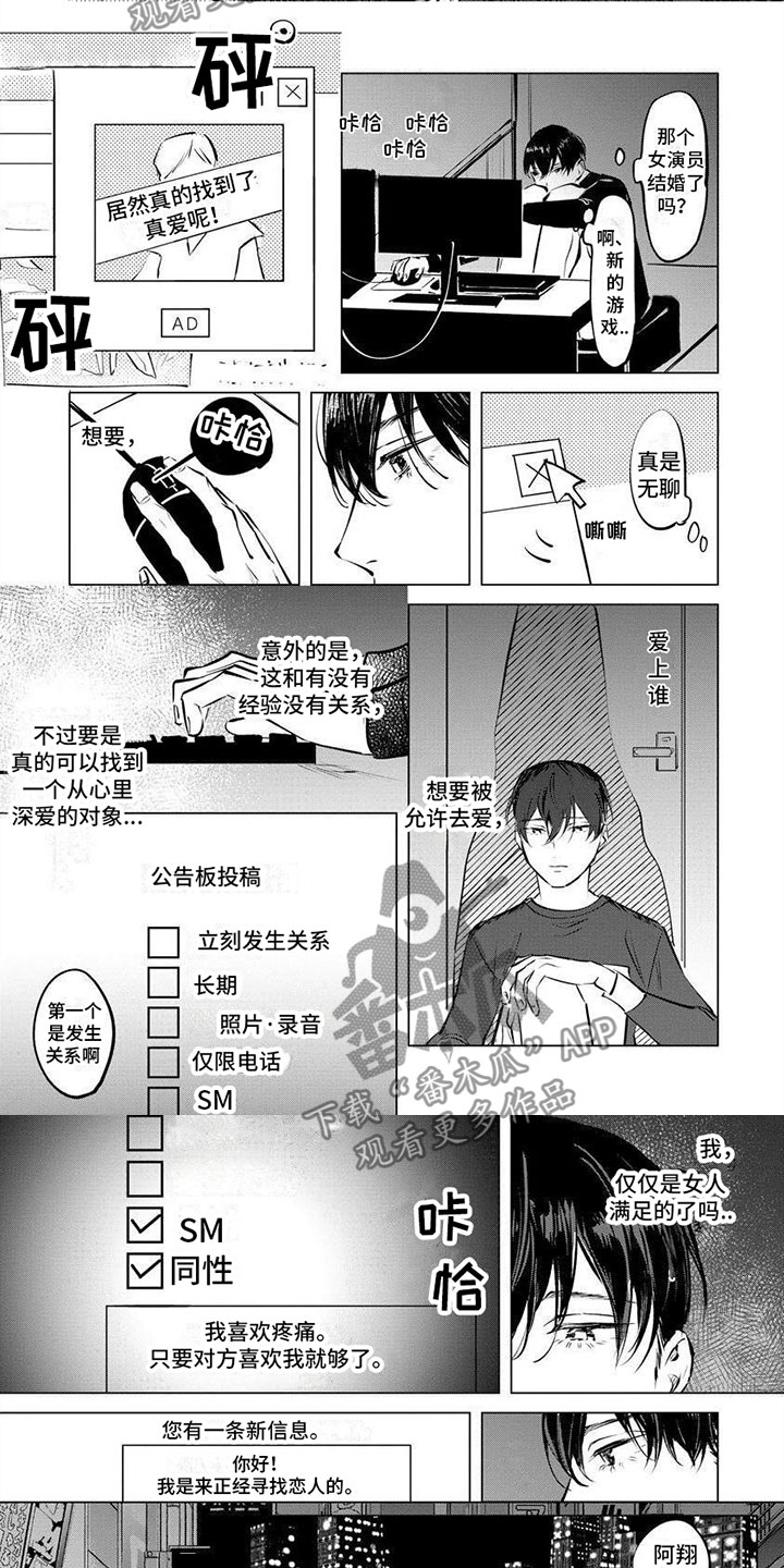 不懂爱的兄弟漫画,第8章：逃跑2图