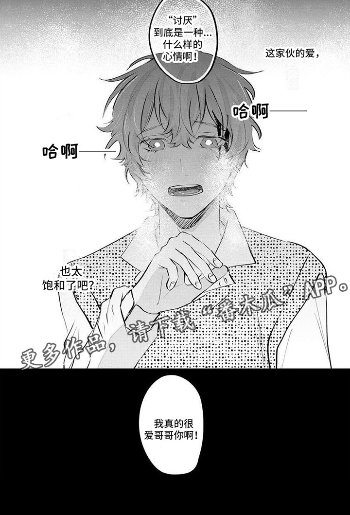 不懂爱的人后来就懂了漫画,第4章：一起生活2图