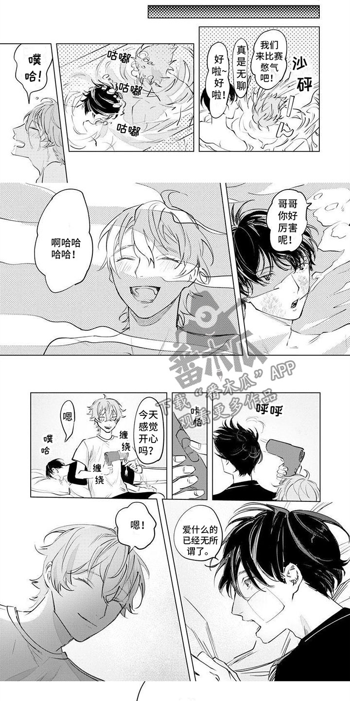 《不懂爱的情歌》漫画,第12章：和所有人一样1图