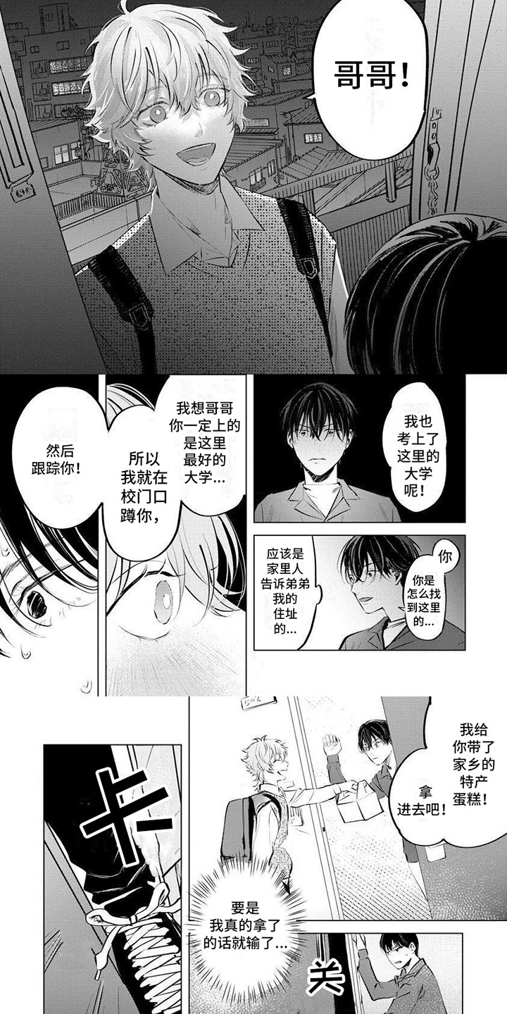 不懂爱的年纪歌曲漫画,第3章：只喜欢哥哥2图