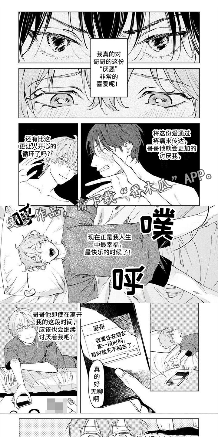 不懂爱的兄弟漫画,第10章：我爱他1图