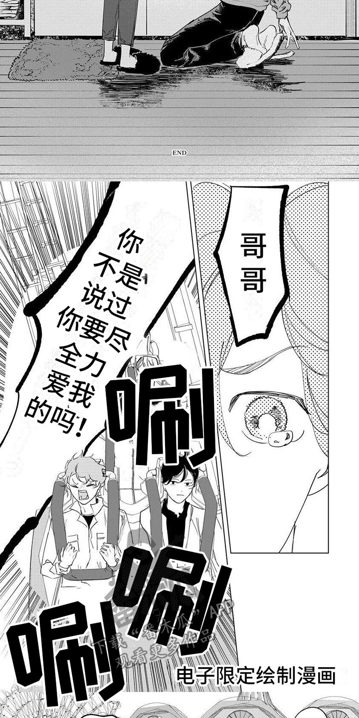 不懂爱的情歌简介漫画,第15章：尽全力【完】1图