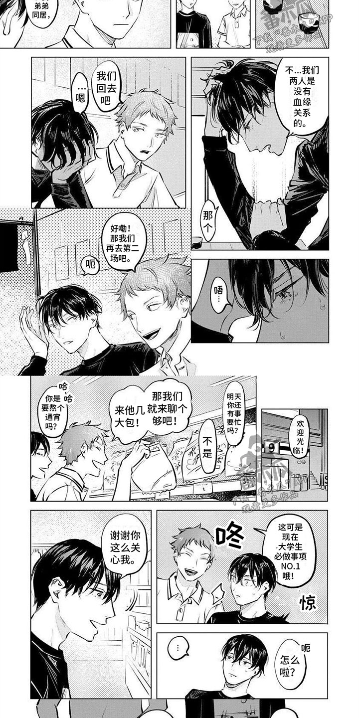 不懂爱的千金与野兽16漫画,第7章：朋友1图