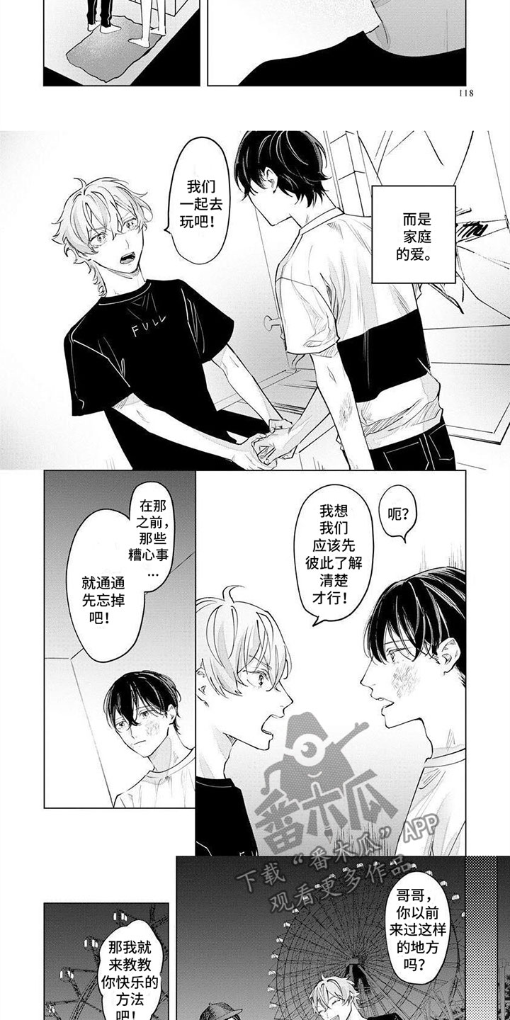 不懂感恩不念亲情的兄弟漫画,第12章：和所有人一样1图