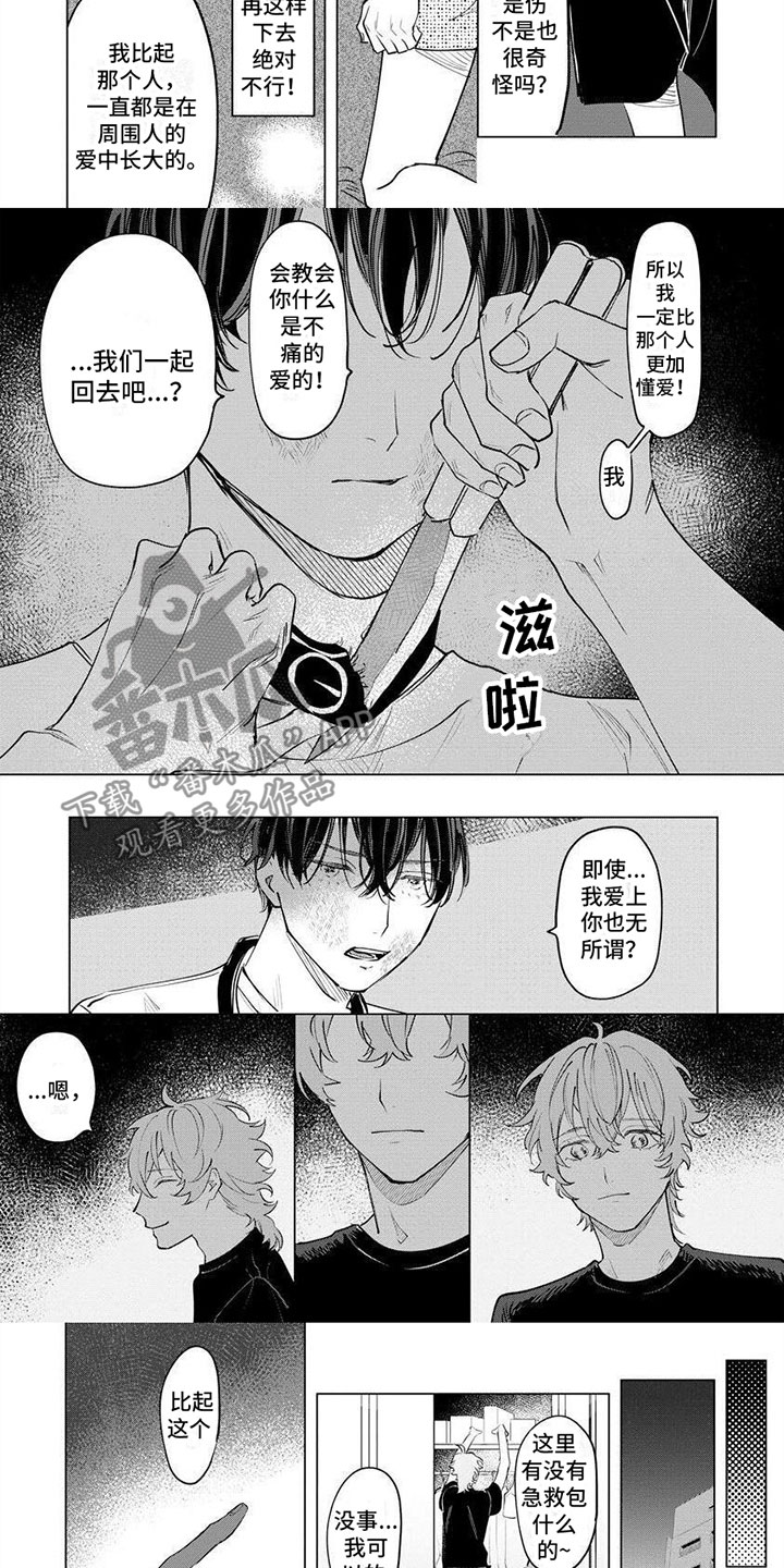 不懂爱的男人连自己的孩子也不爱漫画,第11章：当成爱1图