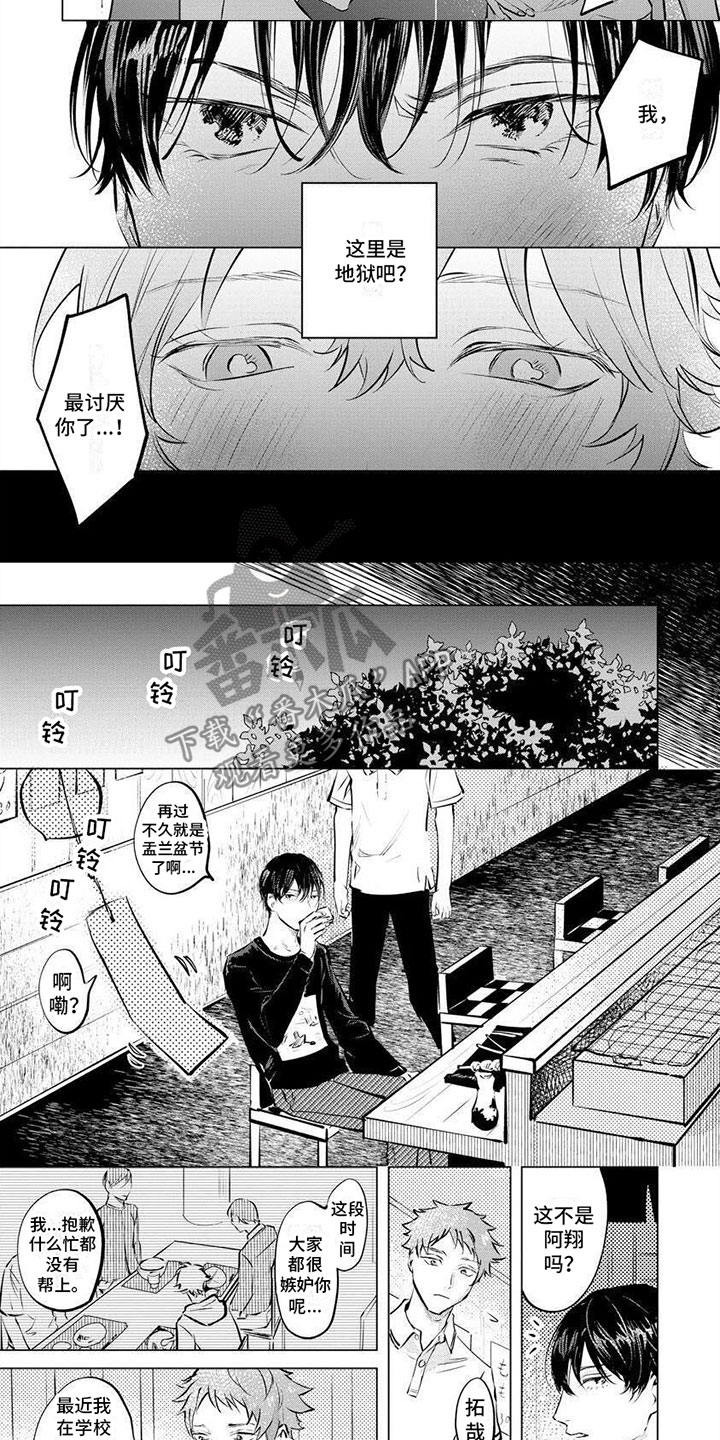 不懂爱的人歌词漫画,第7章：朋友1图