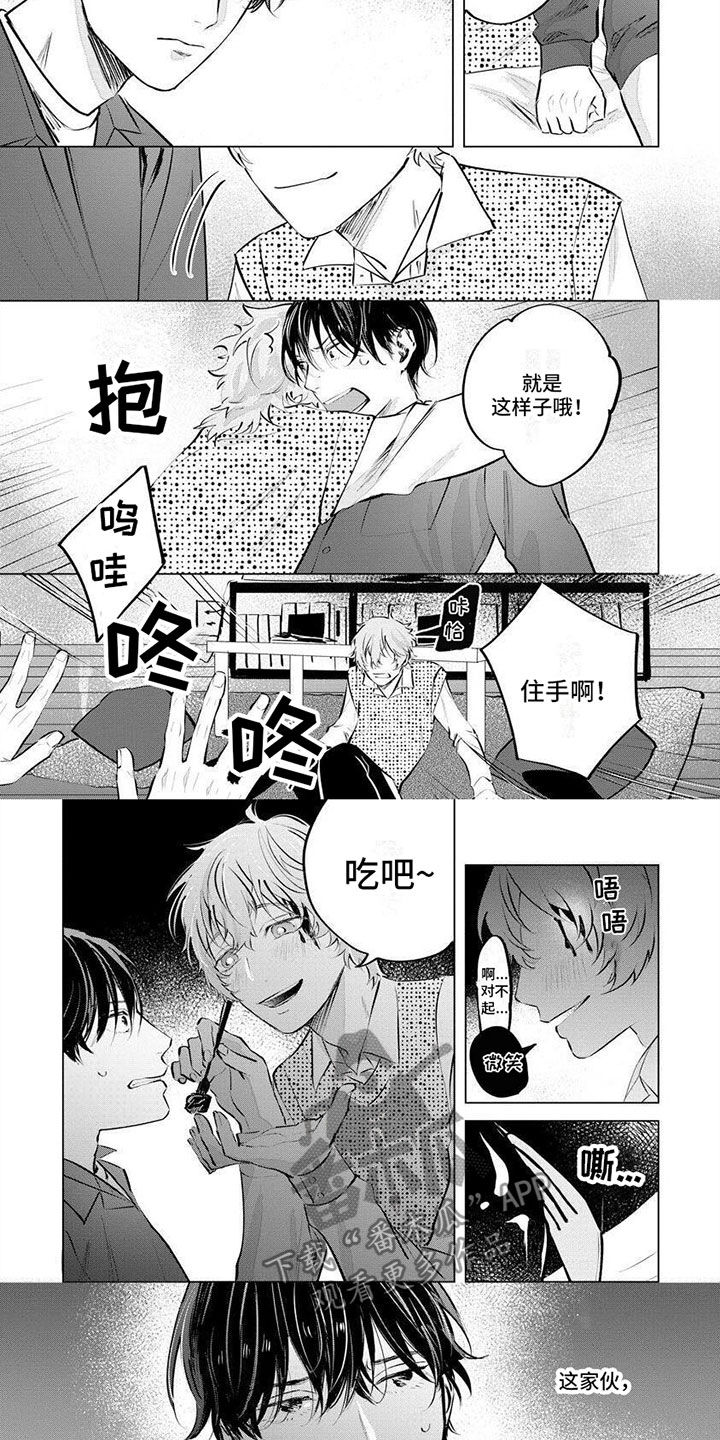 不懂爱的千金与野兽漫画,第4章：一起生活2图